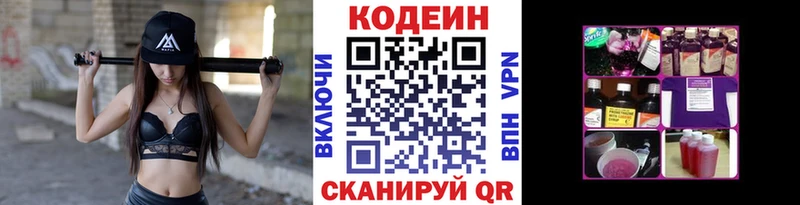 Кодеиновый сироп Lean Purple Drank  Советск 